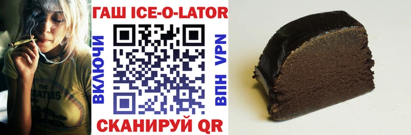 Купить  Закаменск  ГАШИШ Ice-O-Lator 